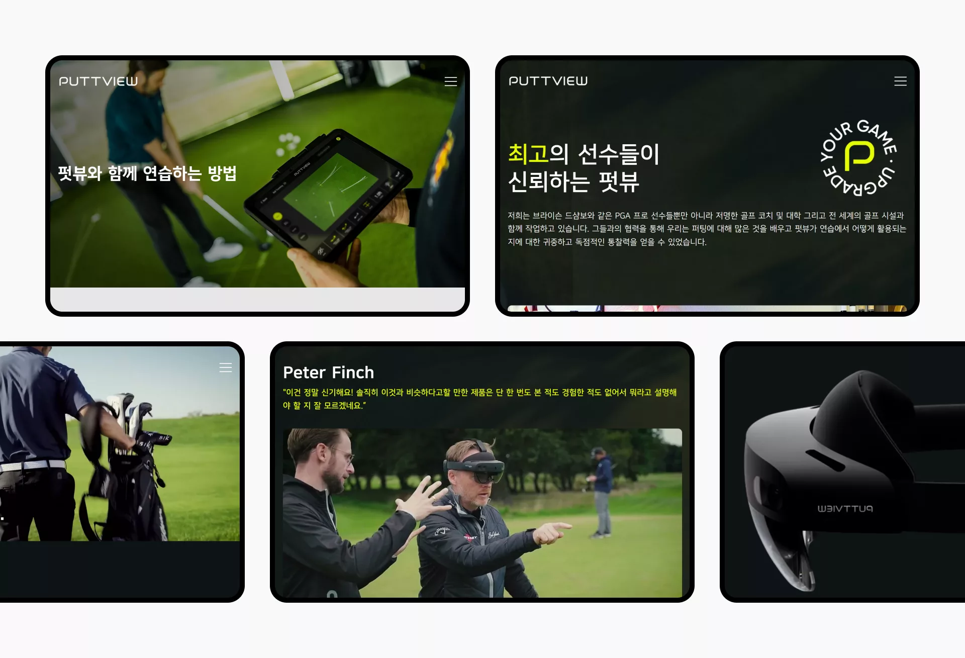 PuttView Korea