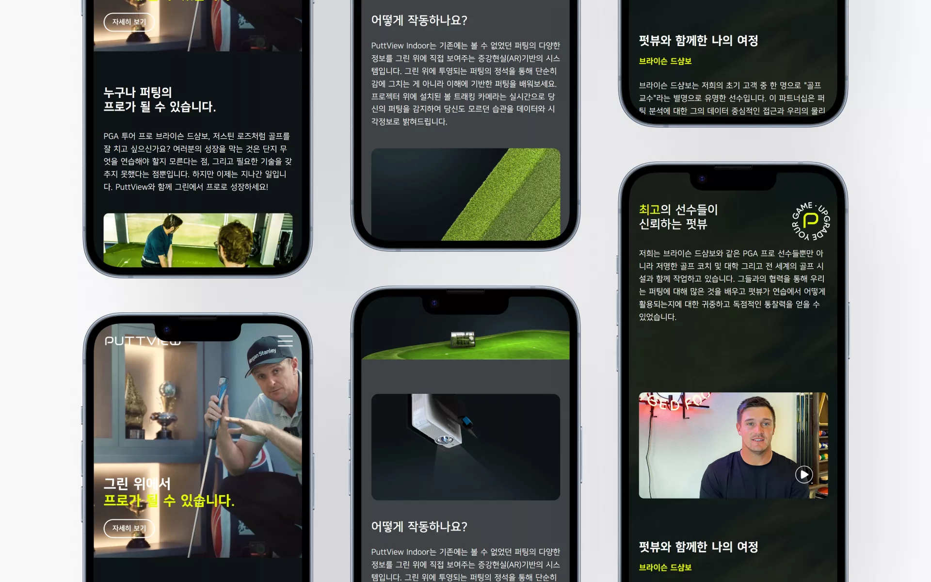 PuttView Korea