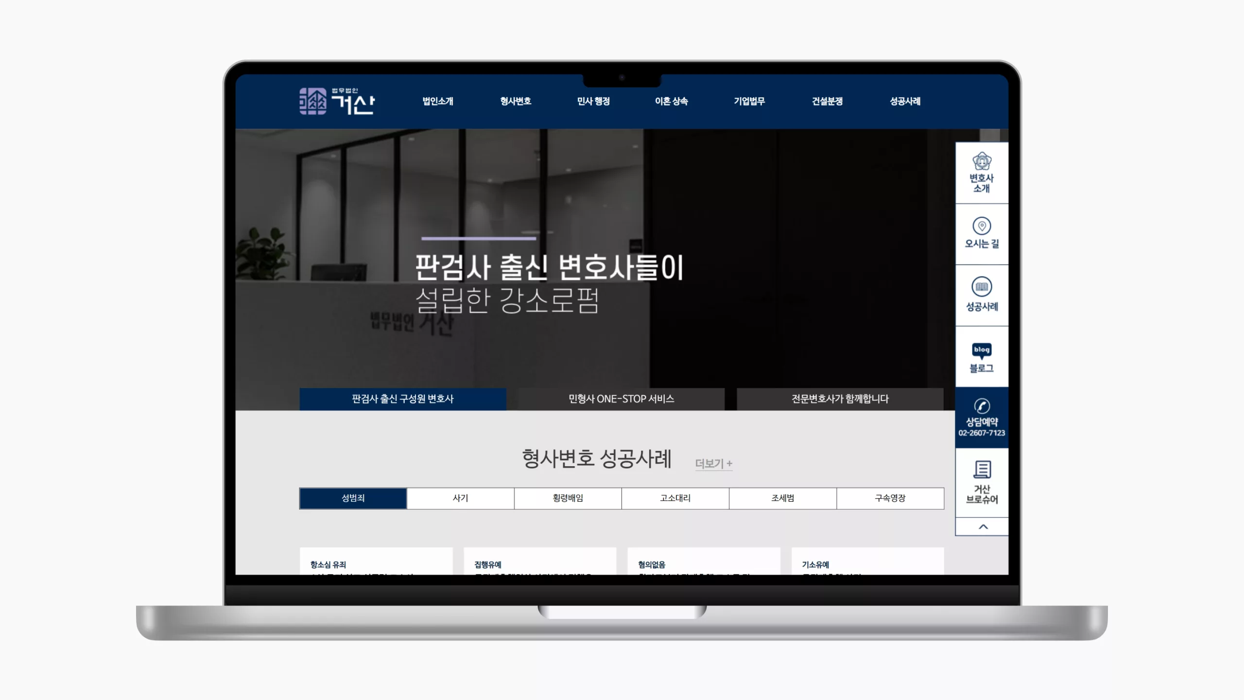 Geosan Law Firm