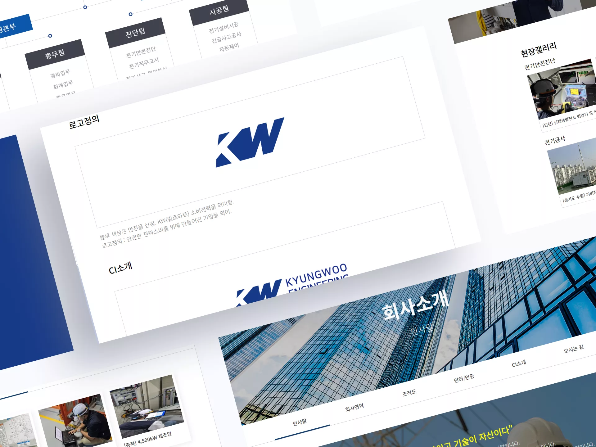 Kyungwoo Engineering Co., Ltd.