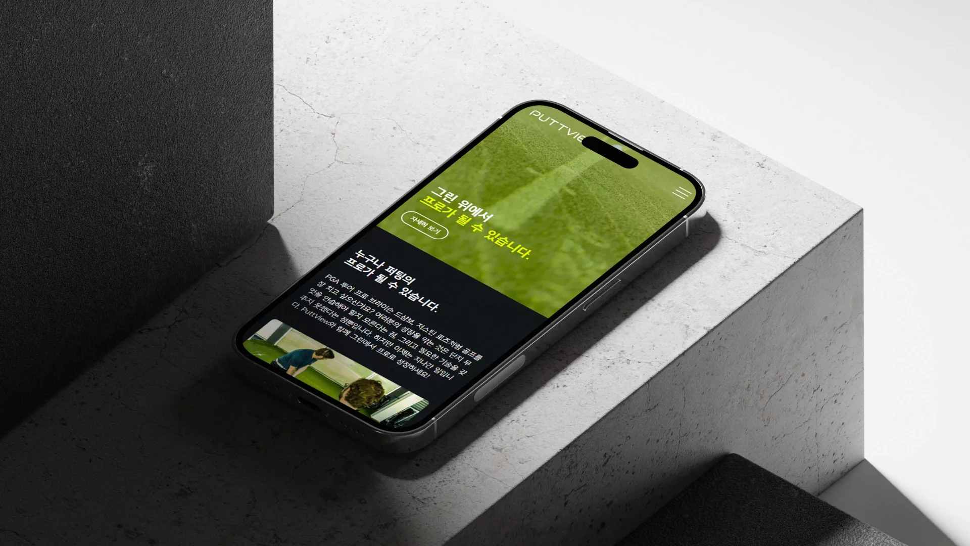 PuttView Korea