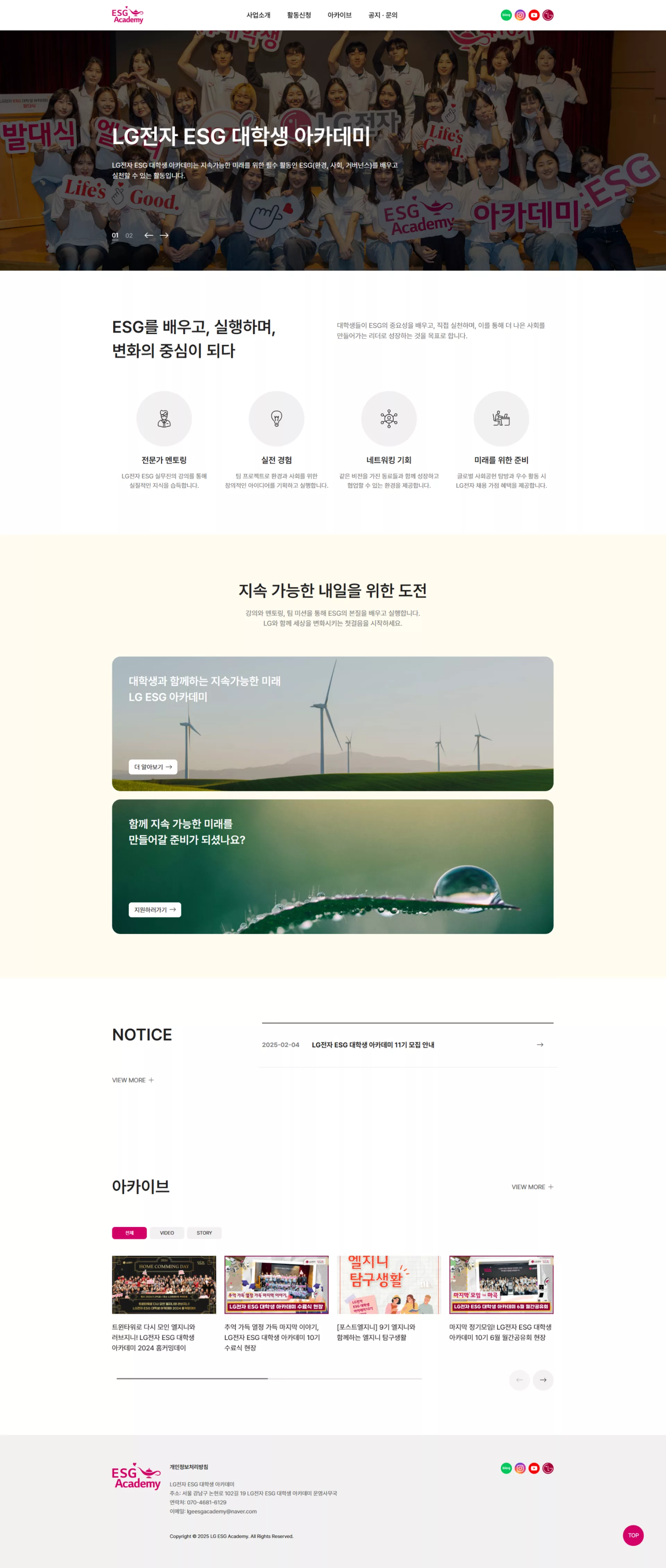 LG ESG University Student Academy