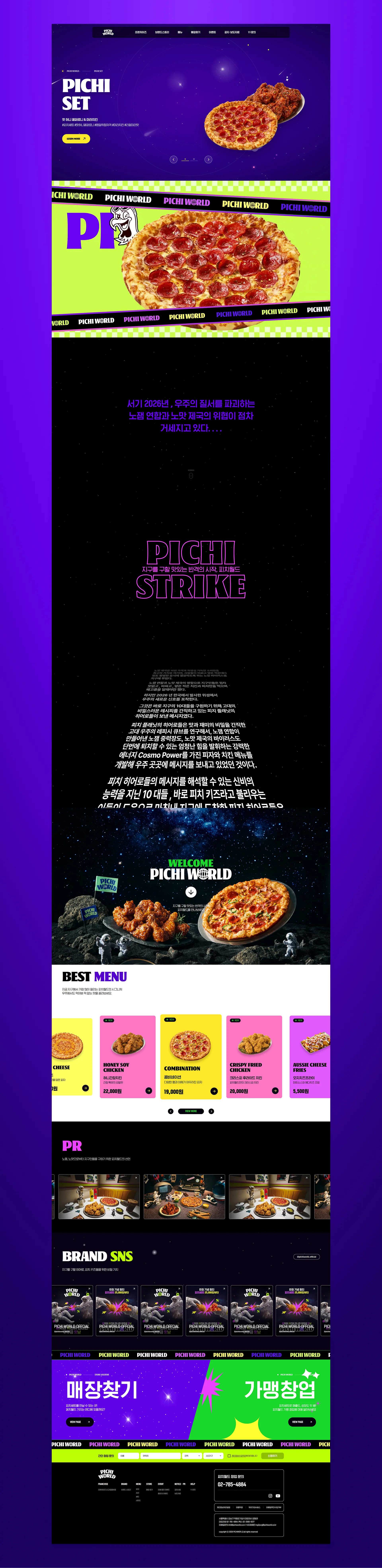피치월드